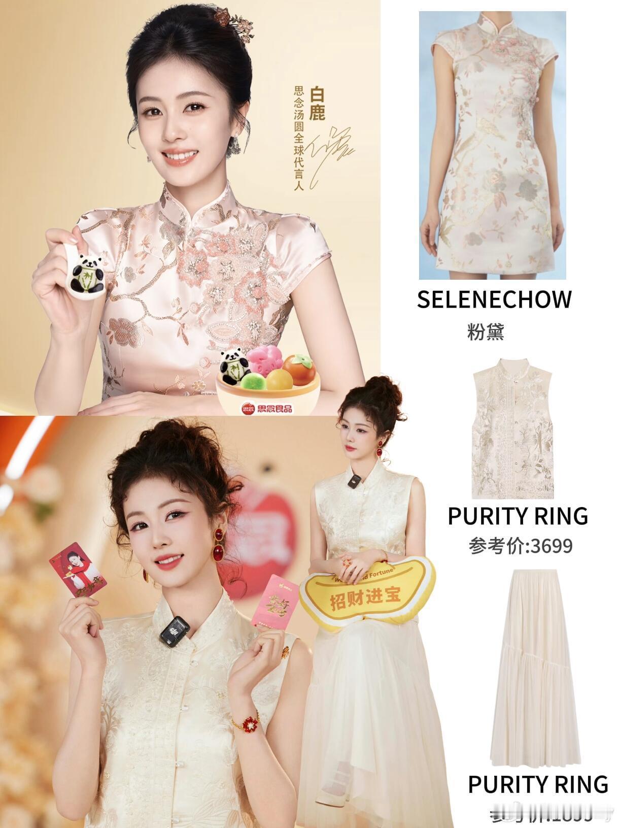 白鹿又穿新中式了｜甜美温婉旗袍杀！白鹿思念又出新物料了，品牌的这两套国风造型直接