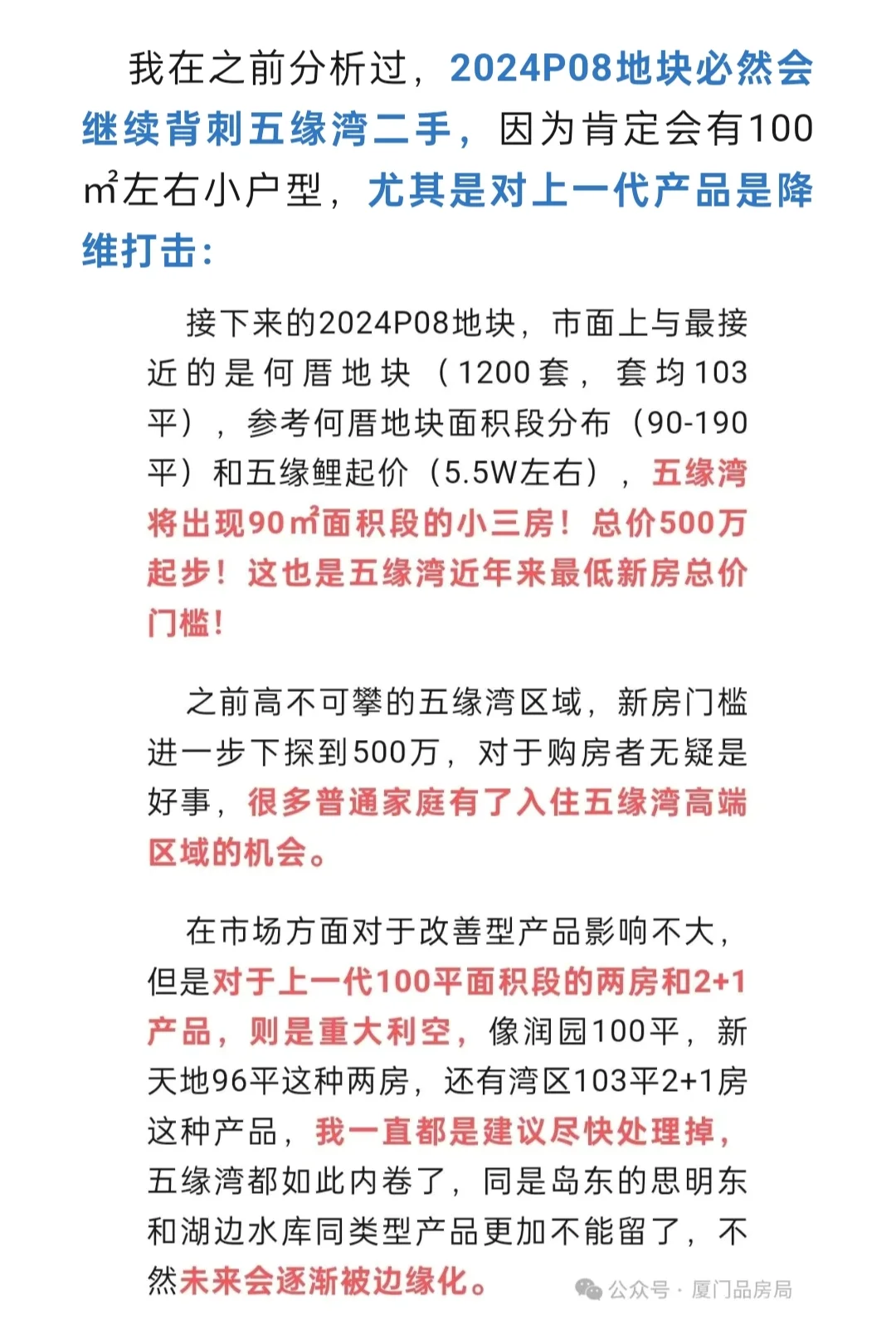 建发托底土拍，五缘湾正式进入收官阶段