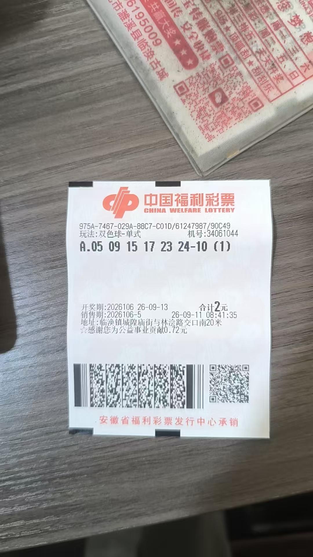 双色球26106期