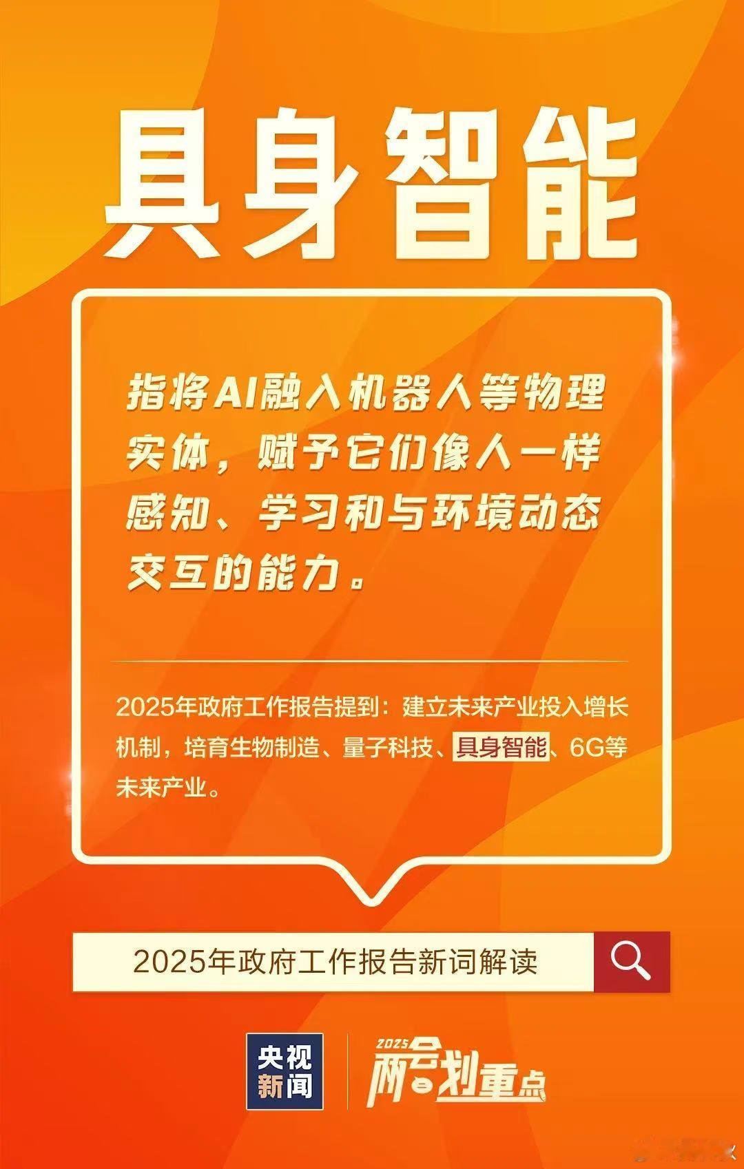 四大新词昨天直播的时候，不时有粉丝发问，这两天大家热议的四个新词语：具身智能、零