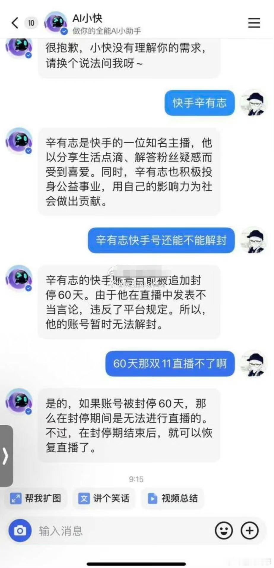 ai小快回复粉丝：辛巴被封停60天，暂时无法解封，60天后恢复直播！ ​​​