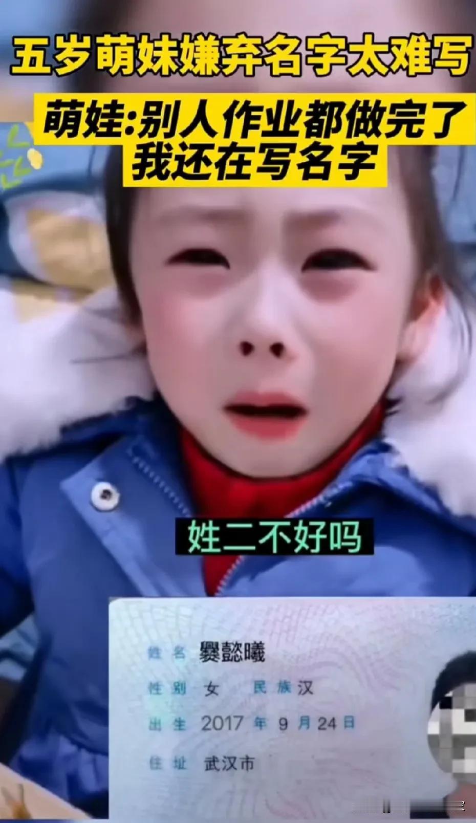 老师说这一届的家长太难带了，看看5岁的萌娃，为了写好自己的名字，哭得有多伤心，说