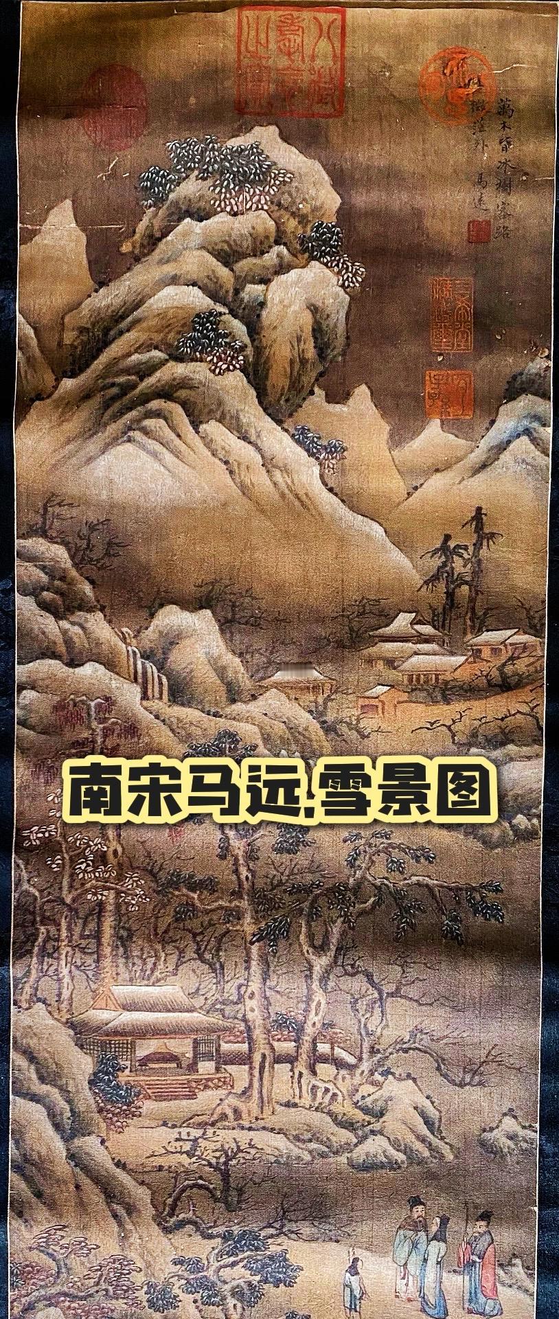 南宋马远山水画，貌似这是画的雪山！马远 字画 书画 古画