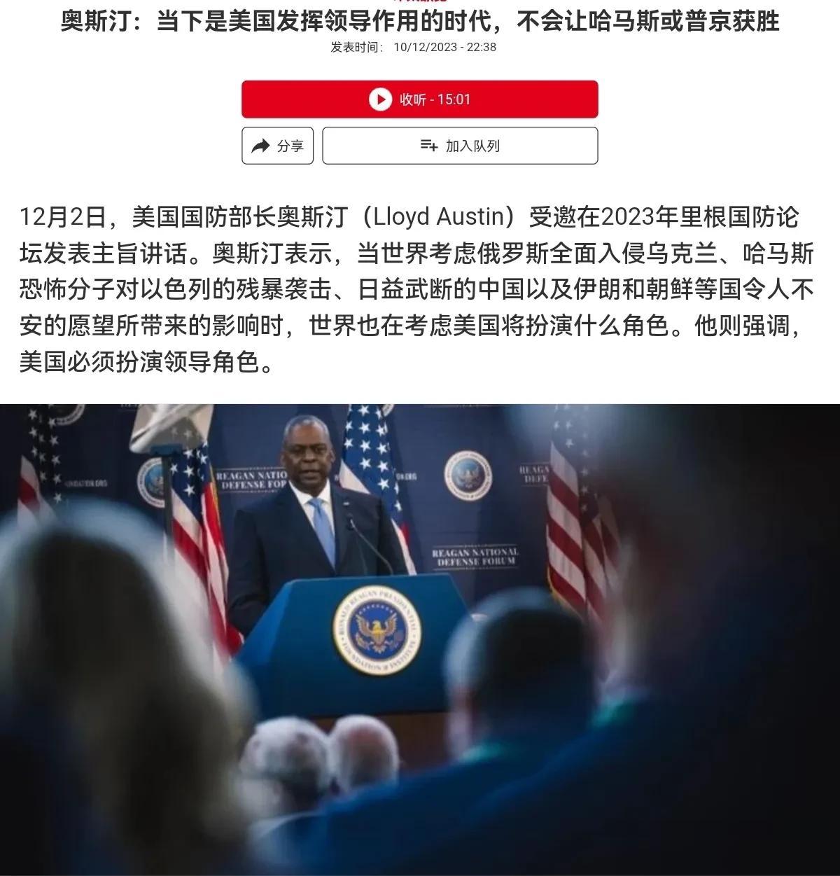 世界必须接受美国的领导，美国领导建立的世界，只能由美国领导来维护。美国国防部长奥