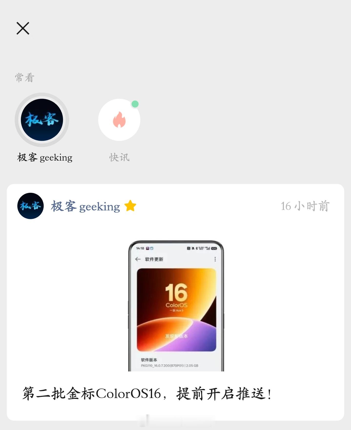 留言区大家在问真我手机为什么没有在金标 ColorOS 16 的更新计划内？——