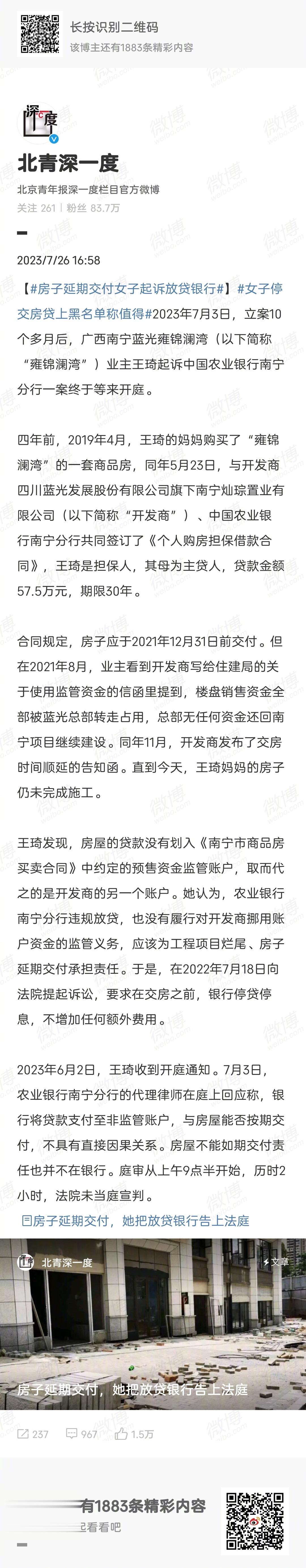#房子延期交付女子起诉放贷银行#支持这名业主的起诉。买房的钱进入非监管账户，并被