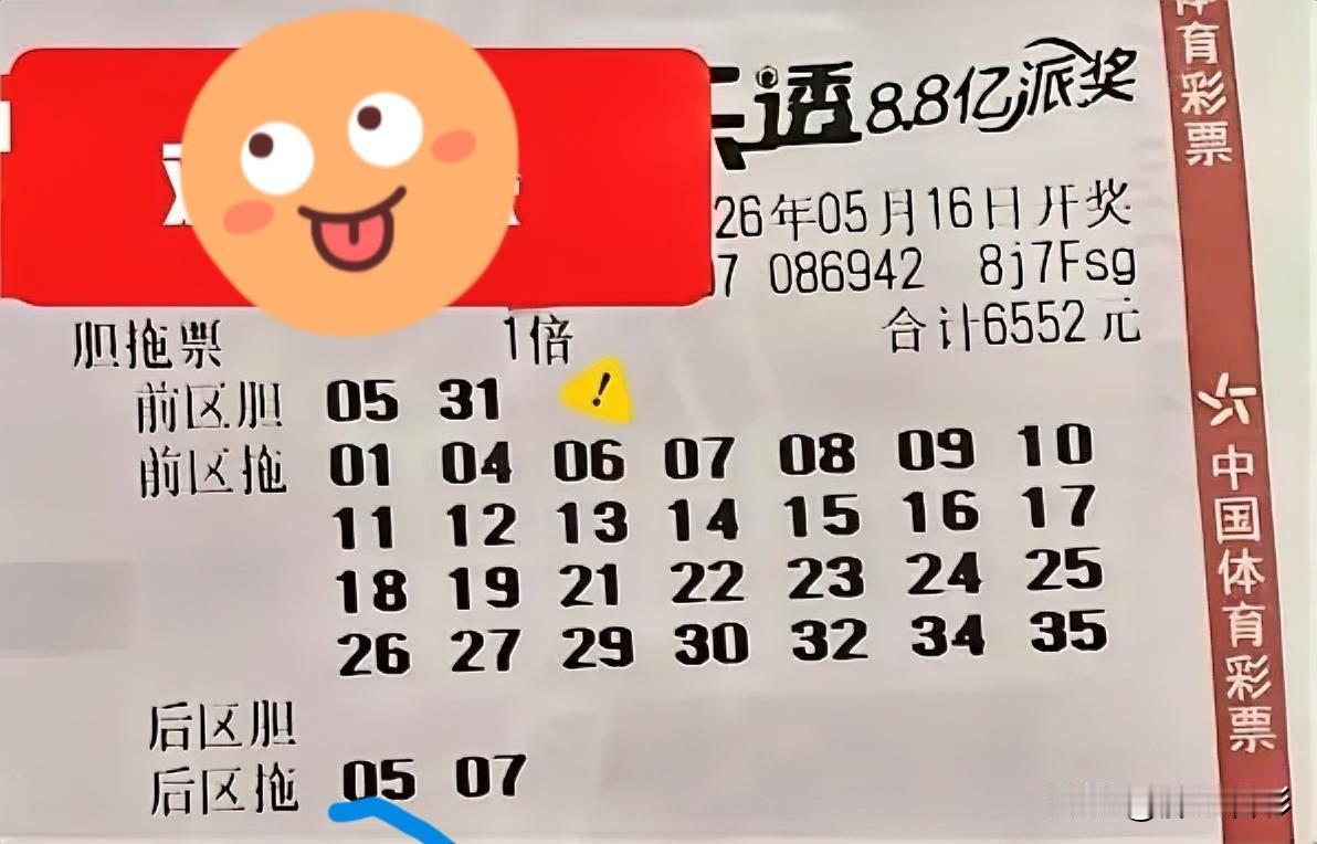 这两个胆码大概率要废，后区05 09估计也白搭。中奖是概率学，也是统计学，规避打