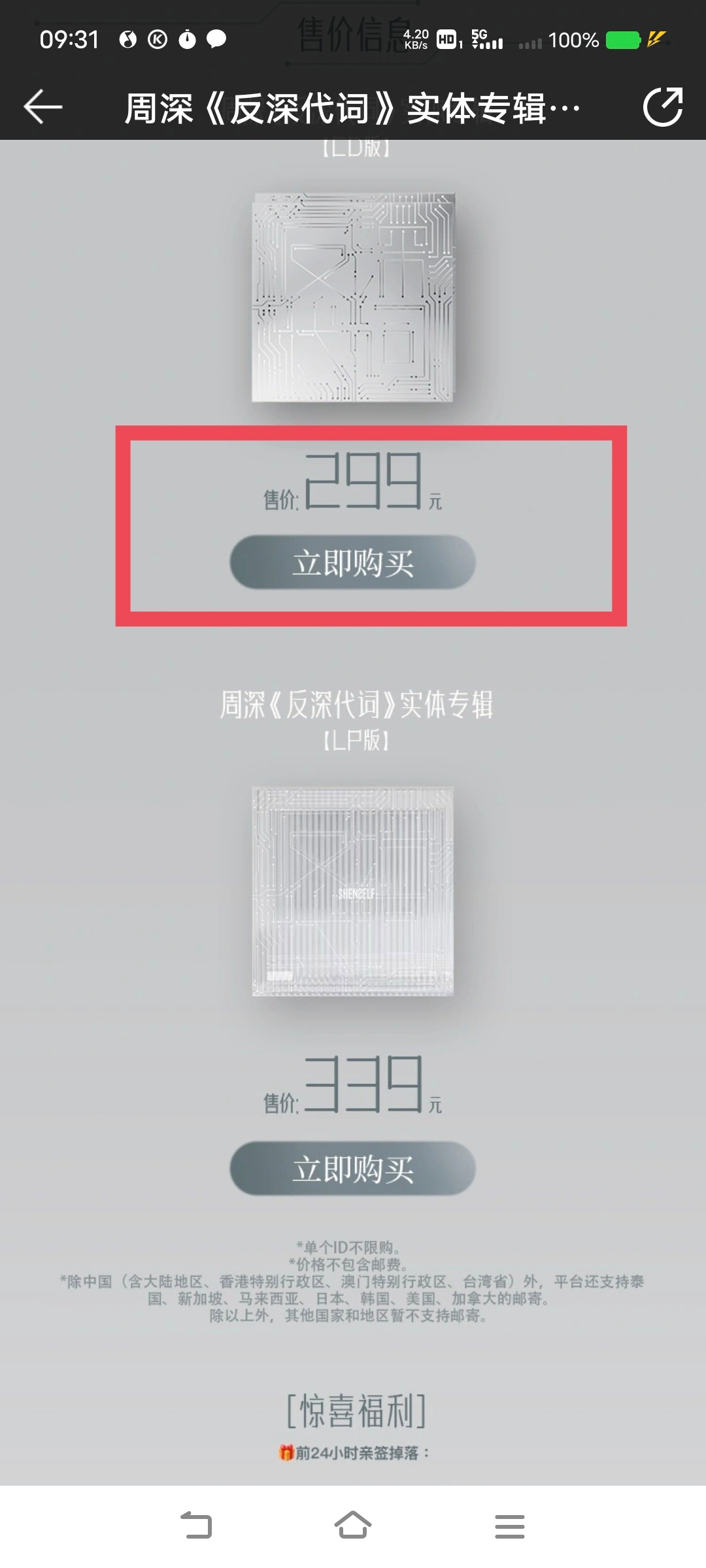 周深周深反深代词实体专辑    乐馆首页banner点进去，任选一个【立即购买】