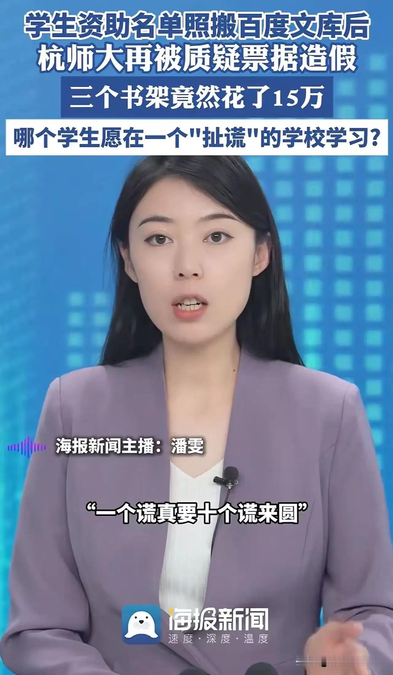 杭州师大越解释越“坑”，真是验证了那句老话：一个谎言需要十个谎来圆。事情还没完，