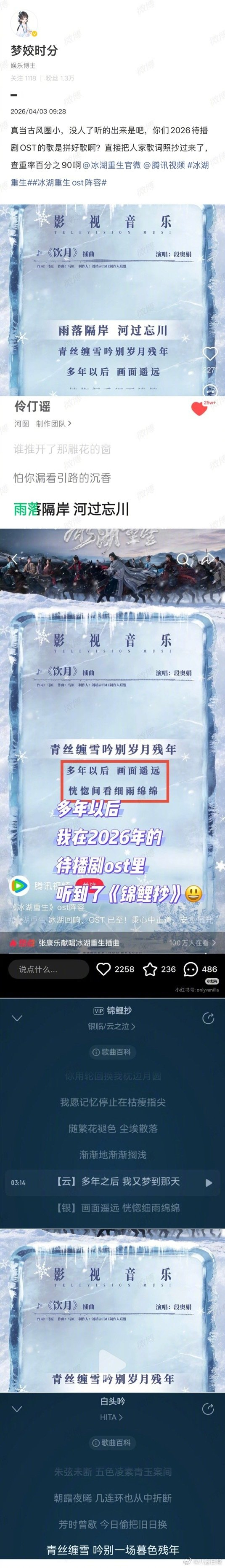 冰湖重生ost 抄袭 有网友称《冰湖重生》ost歌词抄了《伶仃谣》《白头吟》《锦