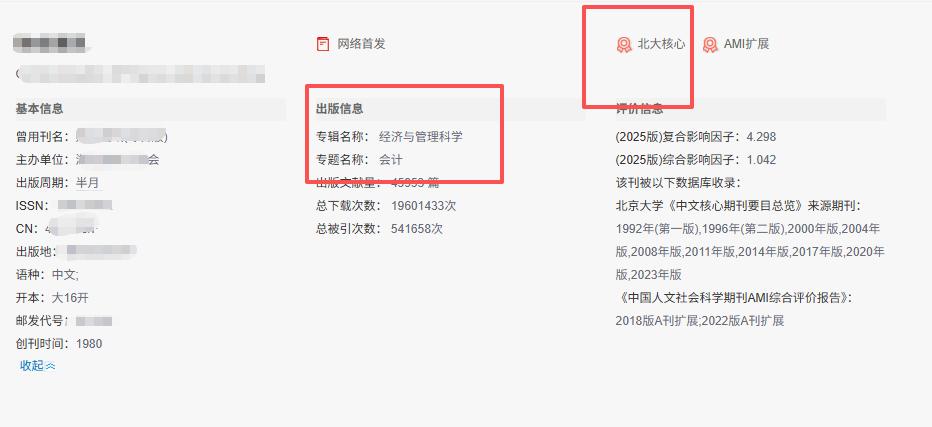 版面费6700，二本硕士讲师就能发！这本核心期刊的录用率，你信我就完了！

在经