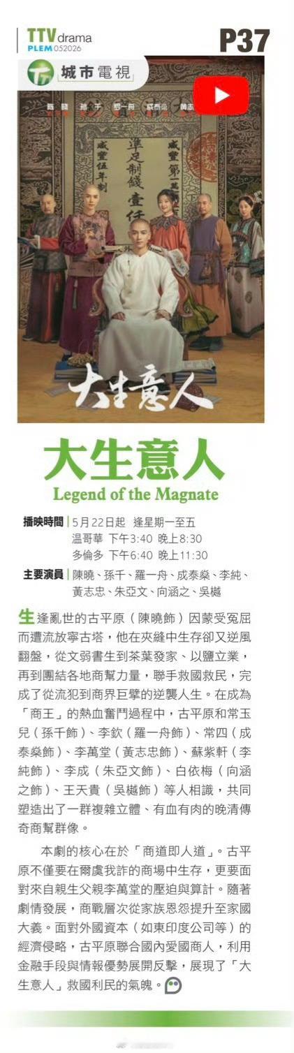 大生意人加拿大播出陈晓、孙千、罗一舟主演《大生意人》5月22日起将在加拿大城市电