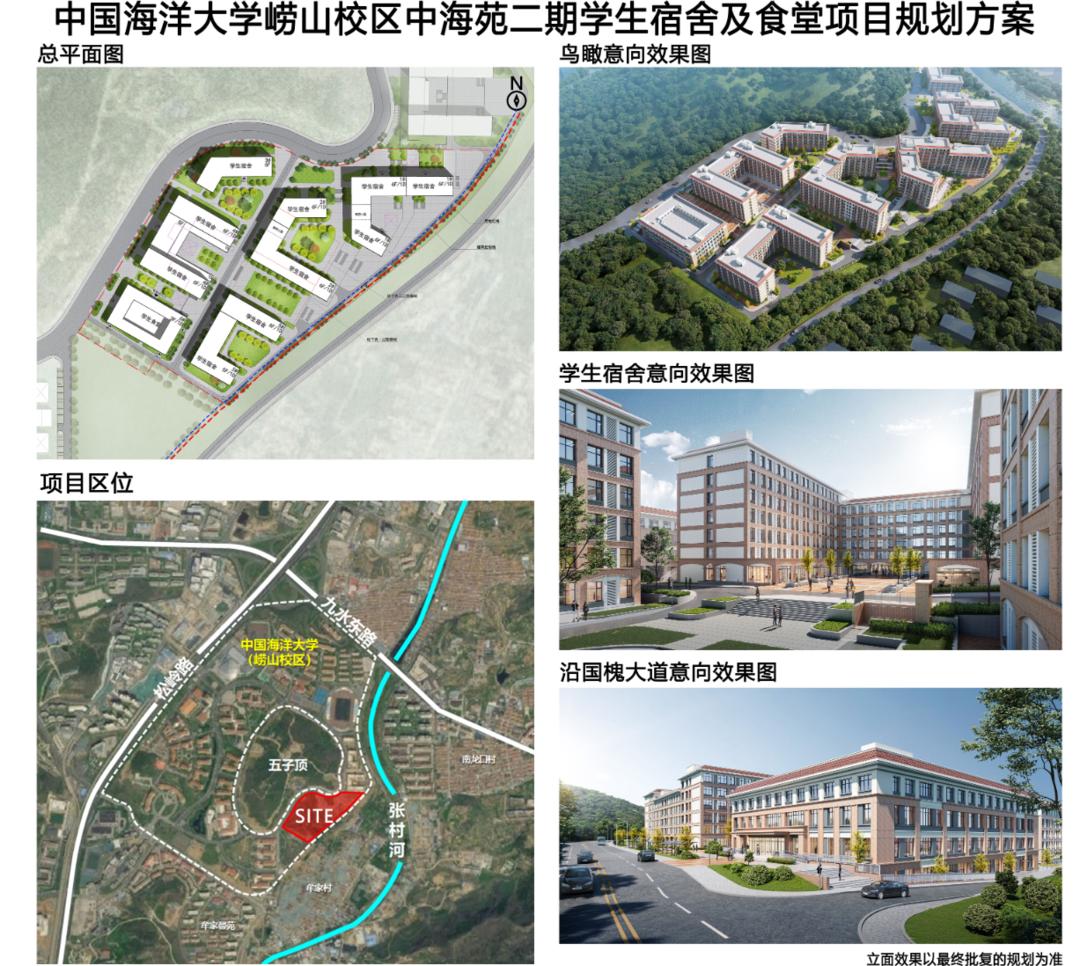 日前，观海新闻记者从青岛市自然资源和规划局获悉，中国海洋大学崂山校区中海苑二期学