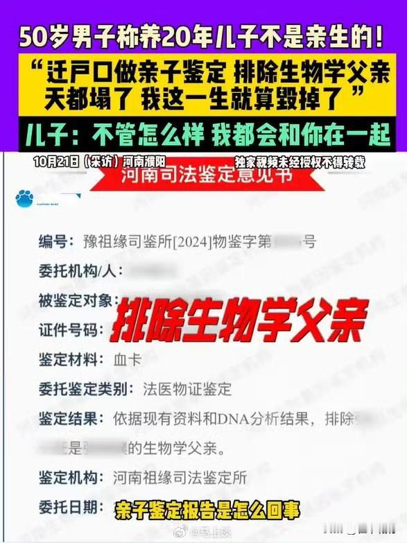 2024年南先生为儿子迁户口需做亲子鉴定，司法鉴定结果显示“排除生物学父亲关系”