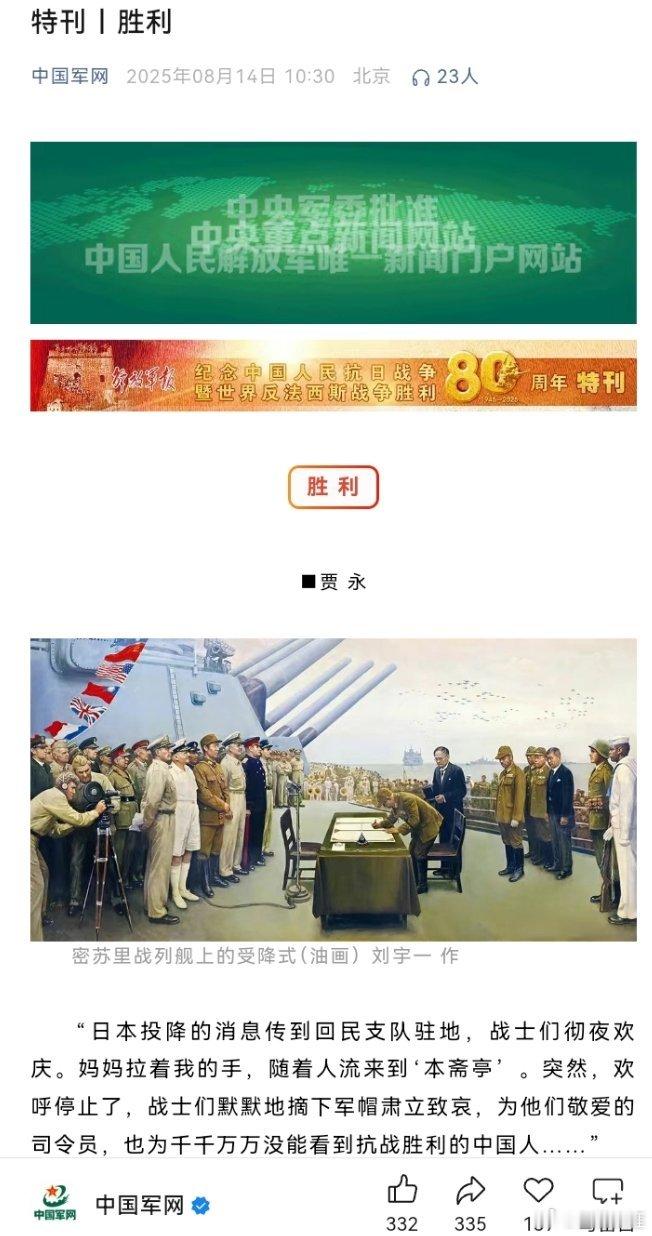 日本战败投降80周年经年烽火起卢沟，一纸降书落芷江。1945年8月15日，日本宣