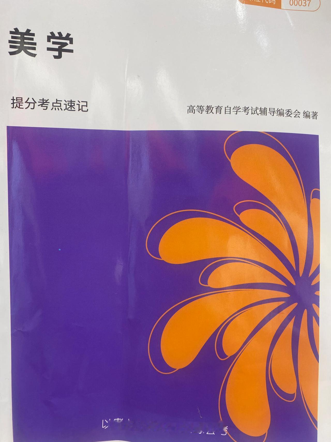 #每天学习日记# 第一次接触美学，太抽象了，不理解也不好背呀，有没有学习的好方法