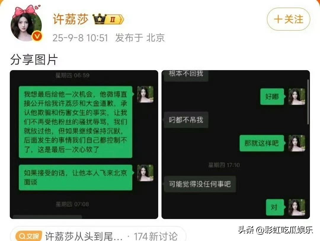 许凯赌博瓜越吃越大，许荔莎否认聊天截图是假的，她很刚地表示聊天截图就是真的。
