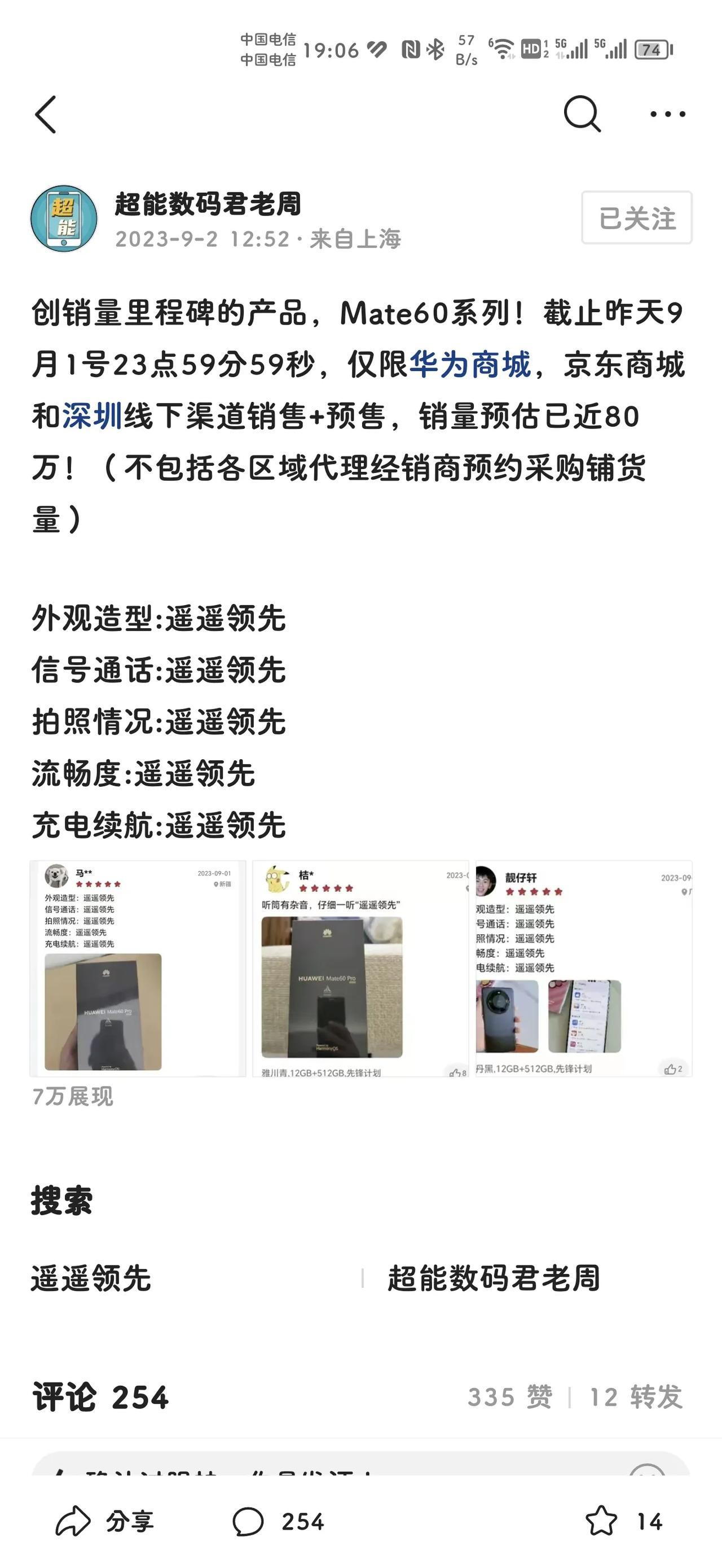 才几天华为Mate60 Pro就卖了80万台，据说三大运营商还要采购几百万台，你