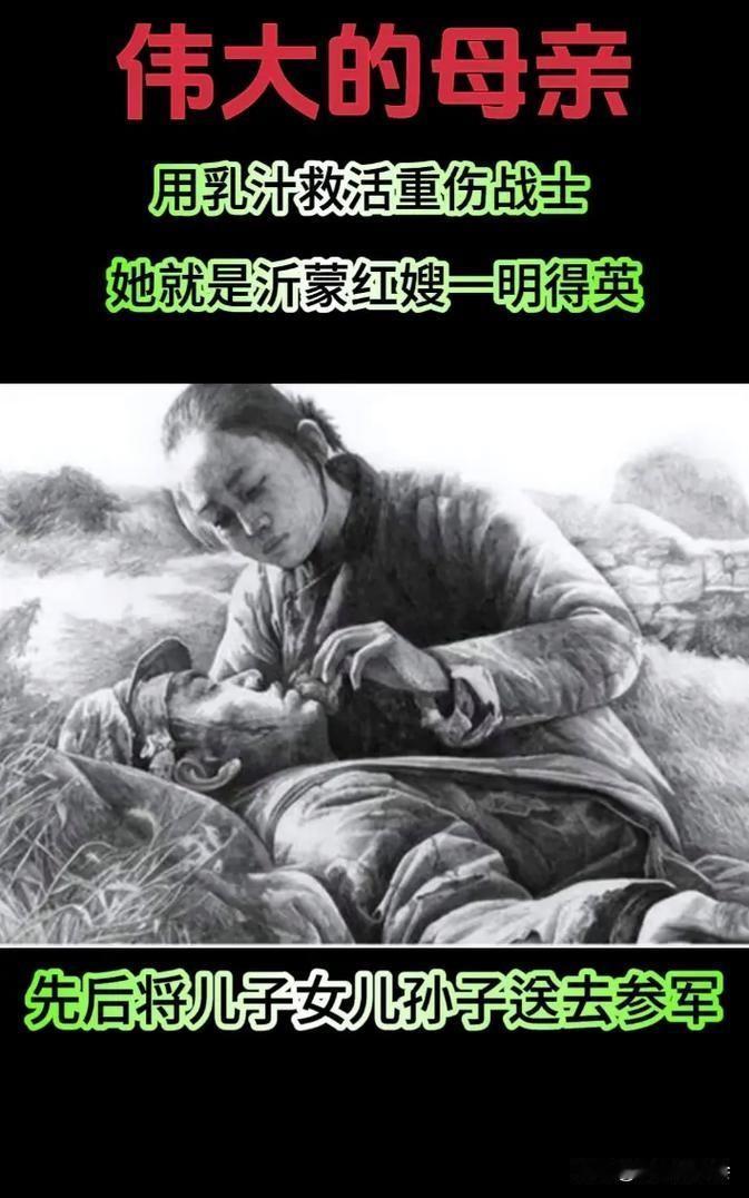 最后一个儿子送战场，最后一粒粮食当军粮，用自己的乳汁喂养伤员——这就是沂蒙红嫂！