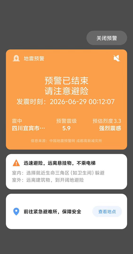 四川宜宾地震｜成都震感 大家一定要注意安全啊，我在家都有很明显震感 