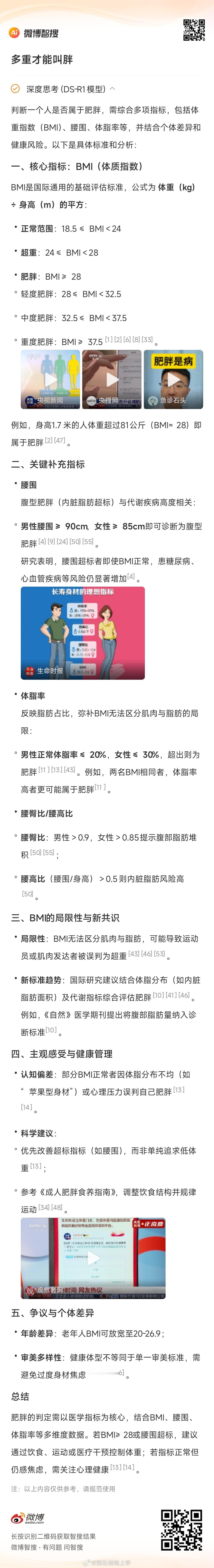 不胖和很瘦的区别肥胖的判定需以医学指标为核心，结合BMI、腰围、体脂率等多维度数