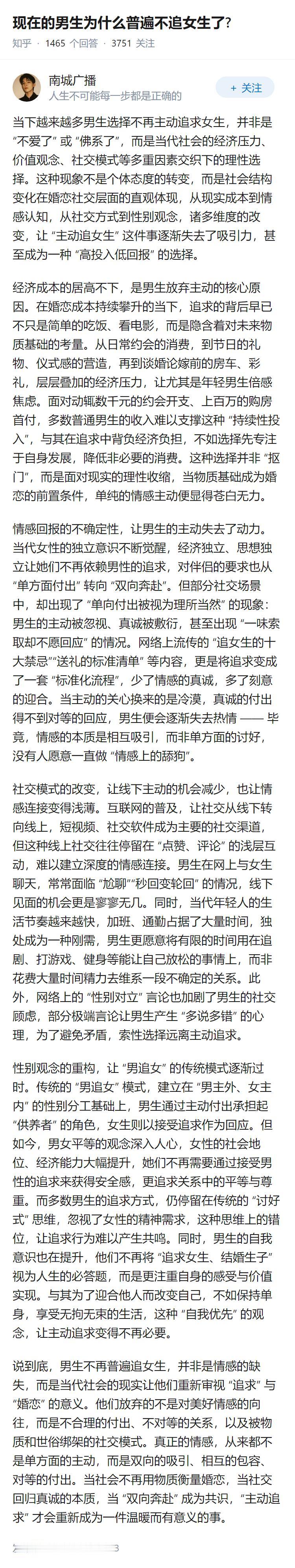 现在的男生为什么普遍不追女生了?