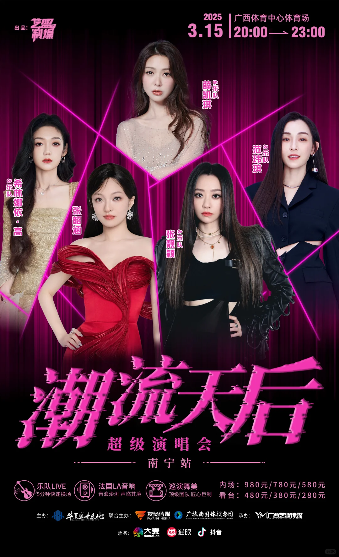 南宁市潮流天后超级演唱会它来了‼️