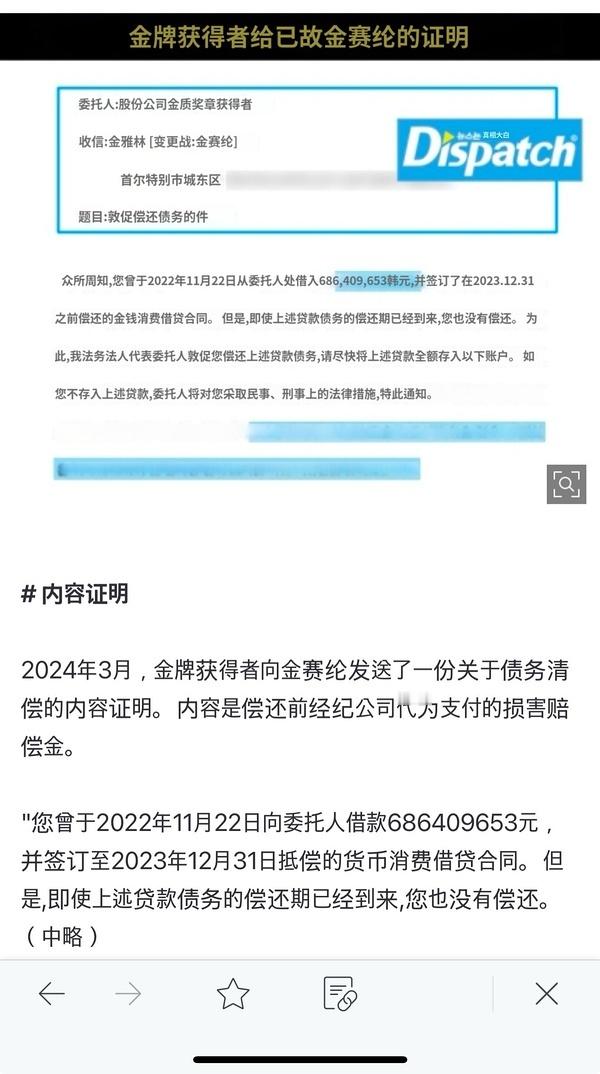 D社称金秀贤要钱只是走形式D社全文：整个报道就是如何催债金赛纶，及金赛纶为了还债