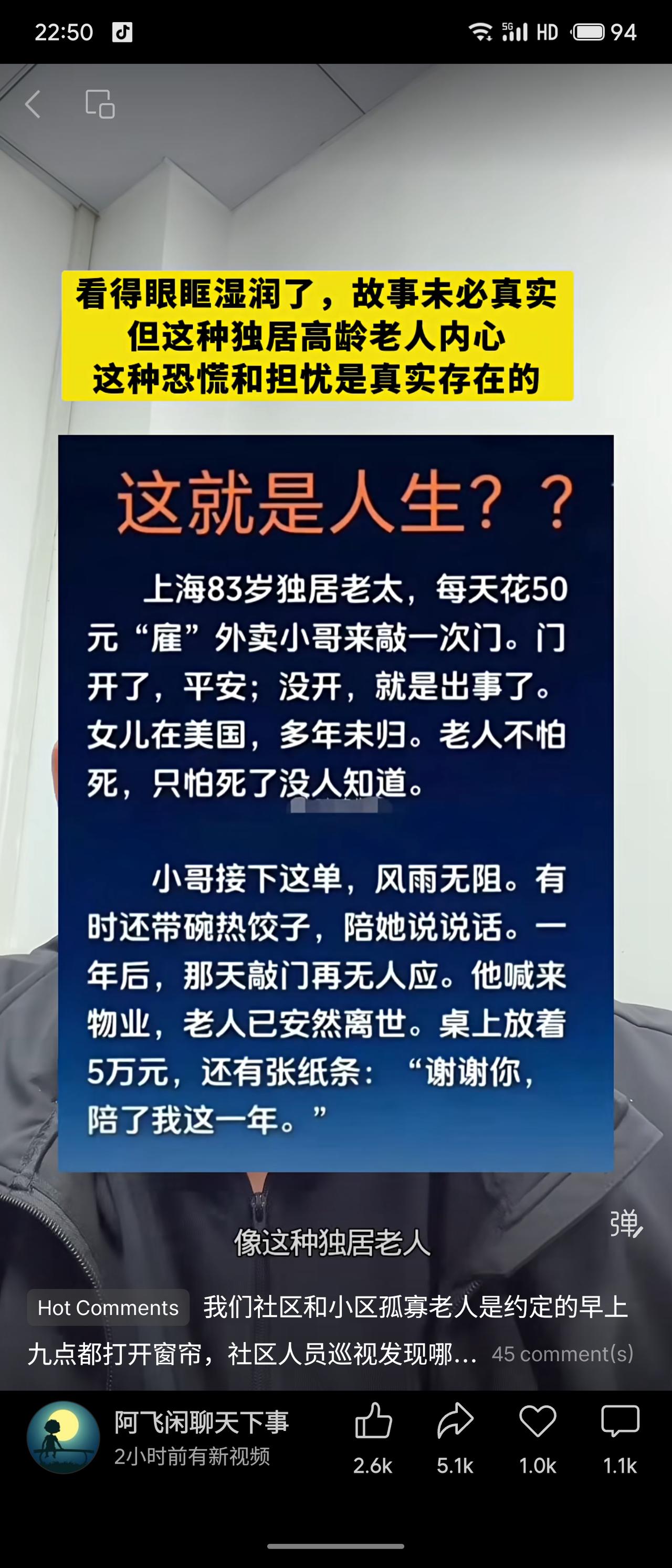 上海83岁独居老太，每天花50元雇外卖小哥敲门报平安。女儿在美国多年未归。小哥风