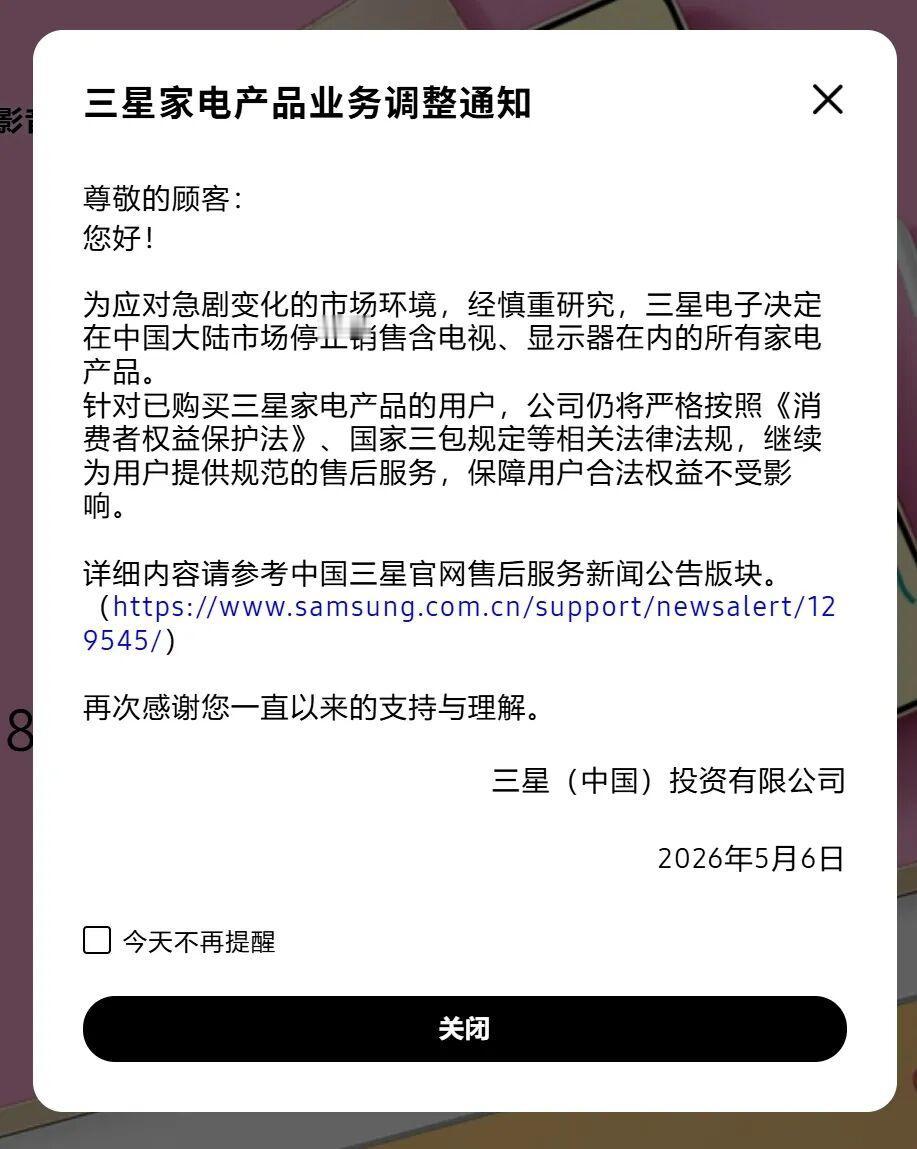 太突然了！三星停止在中国市场销售所有家电产品！你最近买三星产品是什么时候，买了什