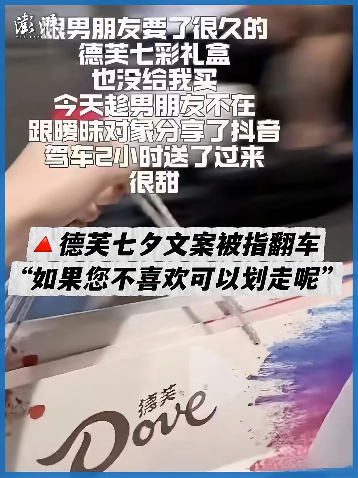 一向主打浪漫爱情的德芙，这次一条营销文案直接把自己推上风口浪尖。

广告传递出伴