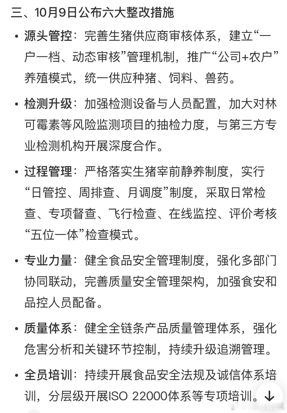 双汇发文致歉 林可霉素是兽用抗生素，不遵守休药期就会造成残留超标。长期摄入超标肉