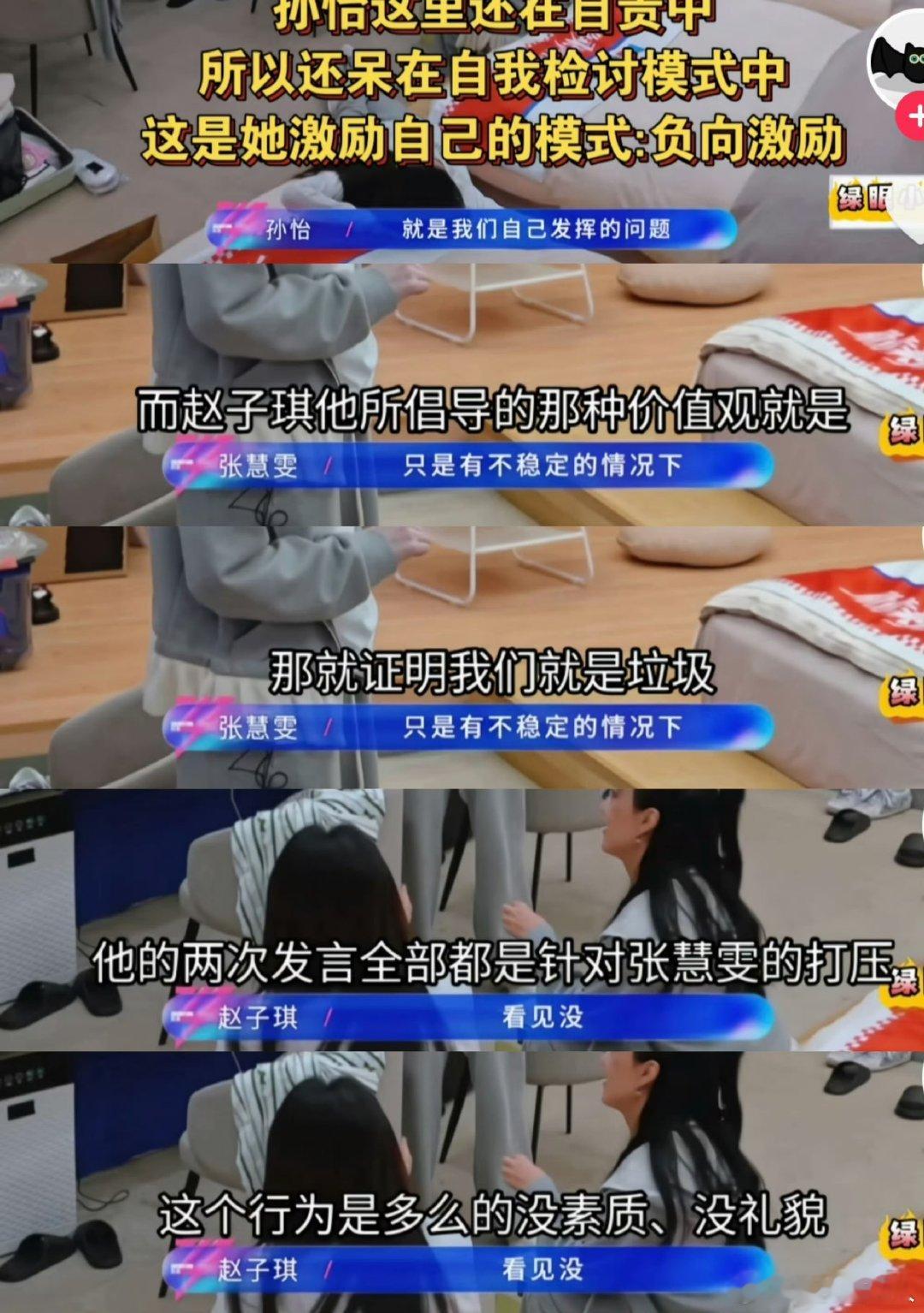 赵子琪张慧雯吵架的解说视频赵子琪张慧雯吵架视频解说 赵子琪张慧雯吵架的解说视频，