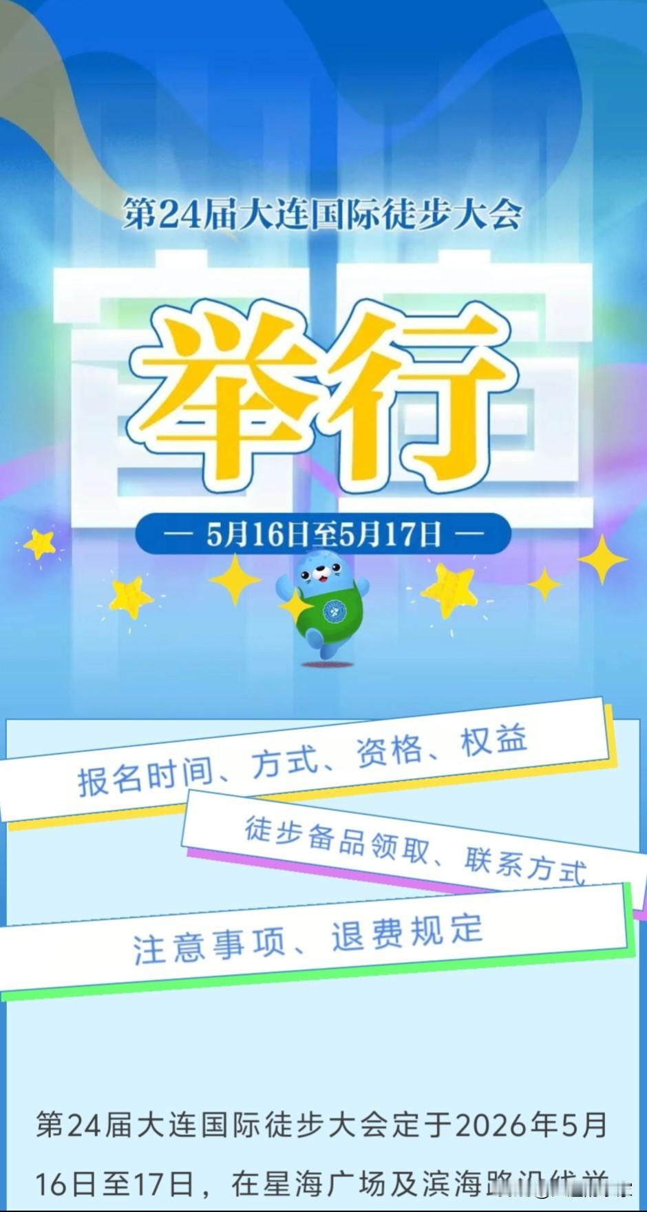 根据大连徒步协会的相关消息，2026年大连国际徒步大会的报名工作和举办等相关事宜
