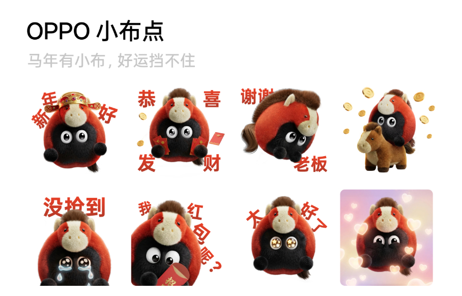 小布点马年新春表情包上线了，可爱滴很呀 