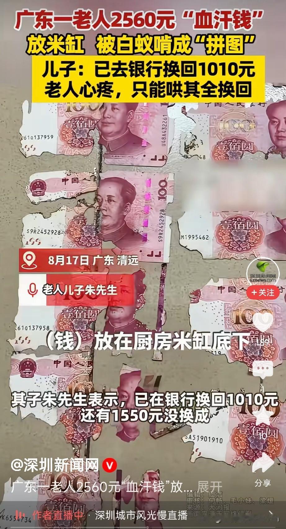 老人家攒点钱不容易，2560块钱就这么被白蚁啃了，最后只换回来1010块，换谁不