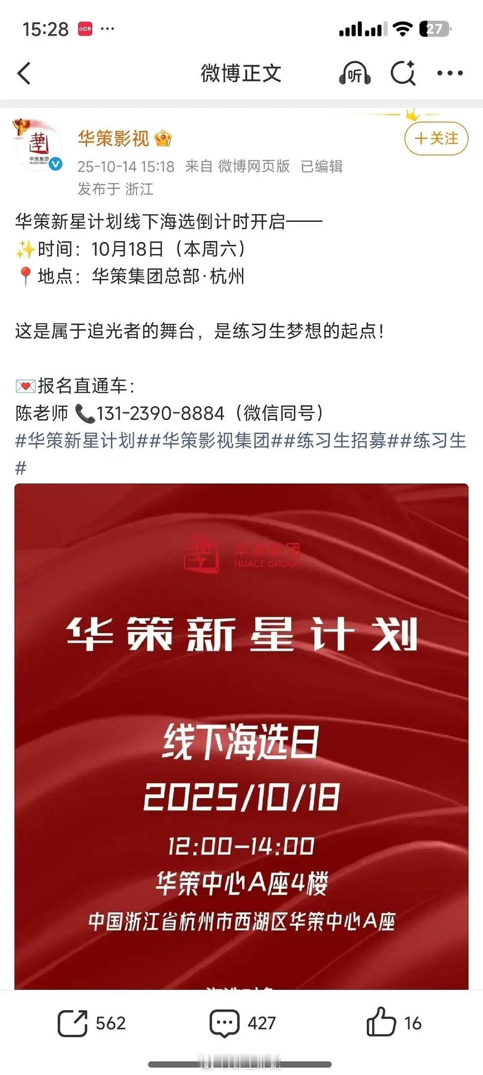 华策终于回应了 开始选新人 ​​​