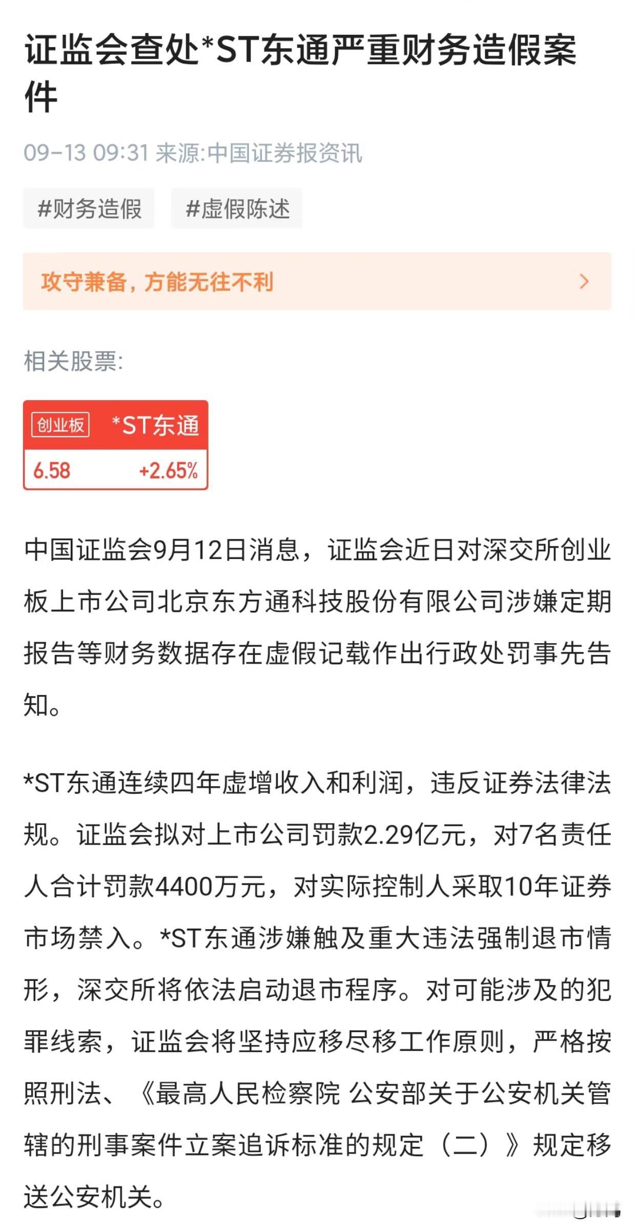 大家都知道股市有风险。但是因公司财务造假受处分，公司被迫退市这个可是真的很难预料