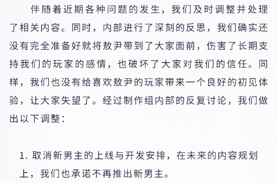恋与深空  制作组取消新男主的上线与开发安排，在未来的内容规划上，我们也不再推出