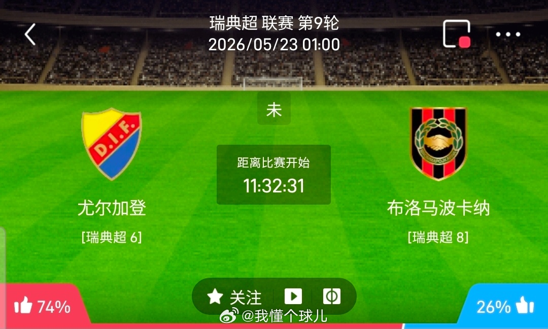 【足球】周五003瑞典超方向：佐加顿斯vs布鲁马波卡纳瑞典超：佐加顿斯VS布鲁马