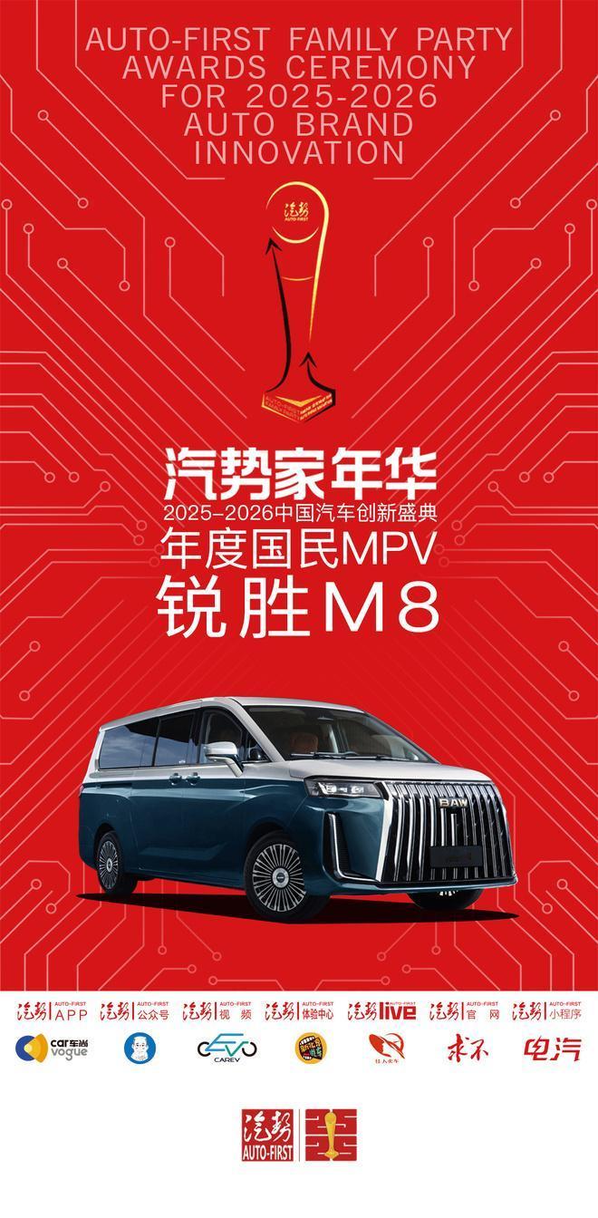 汽势家年华年度国民MPV——锐胜M8