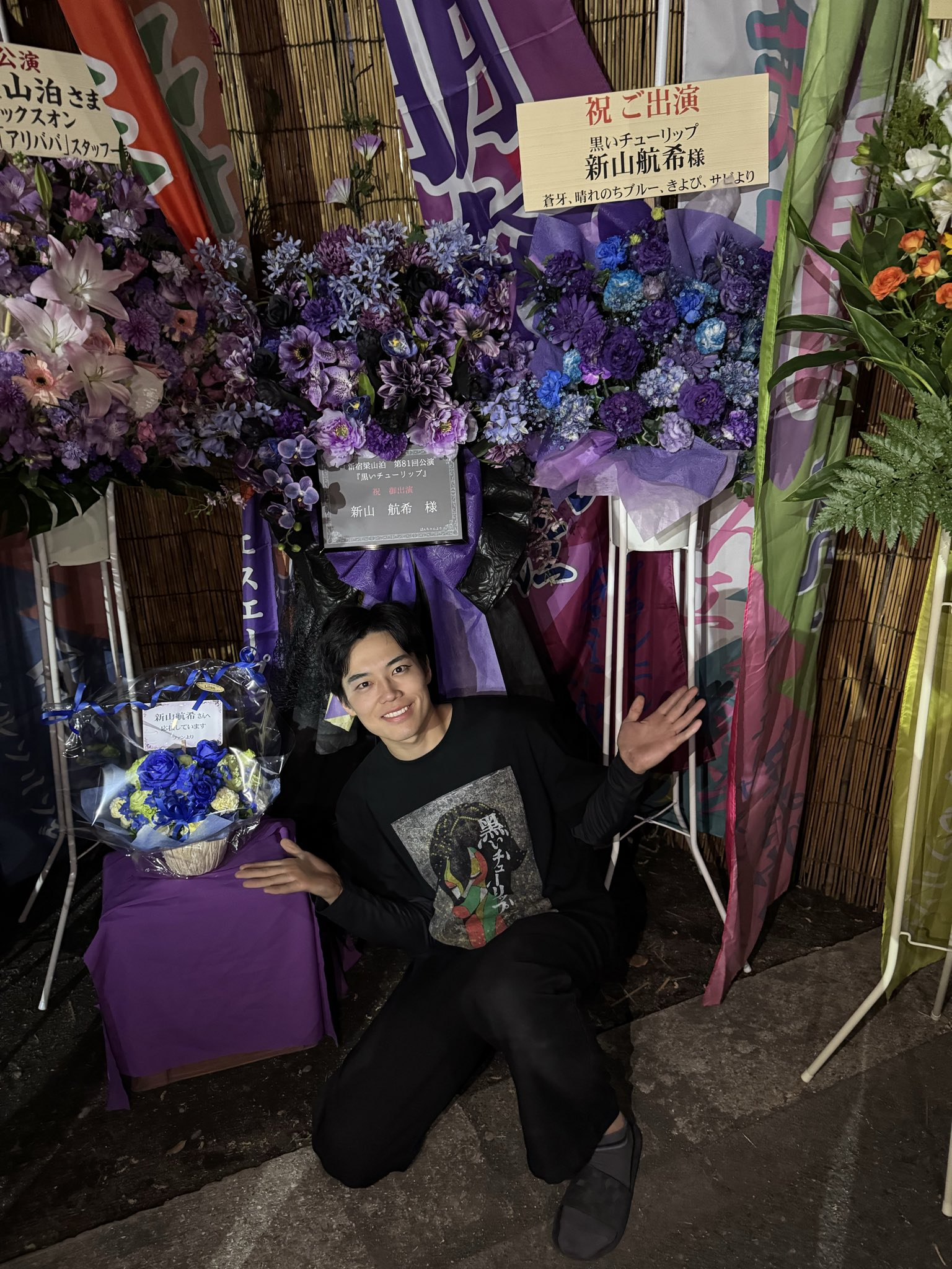 新山航希（「黒いチューリップ 」初日ありがとうございました！！そして！！お花もこ