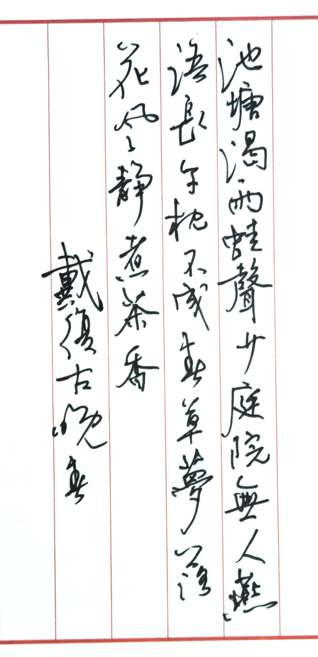 📜诗文内容
《晚春》【宋·戴复古】
池塘渴雨蛙声少，庭院无人燕语长。
午枕不成