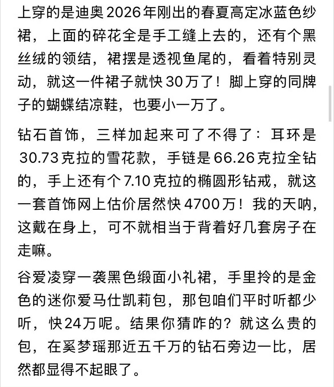 奚梦瑶婚礼珠宝五千万的钻石也没有她耀眼啊 