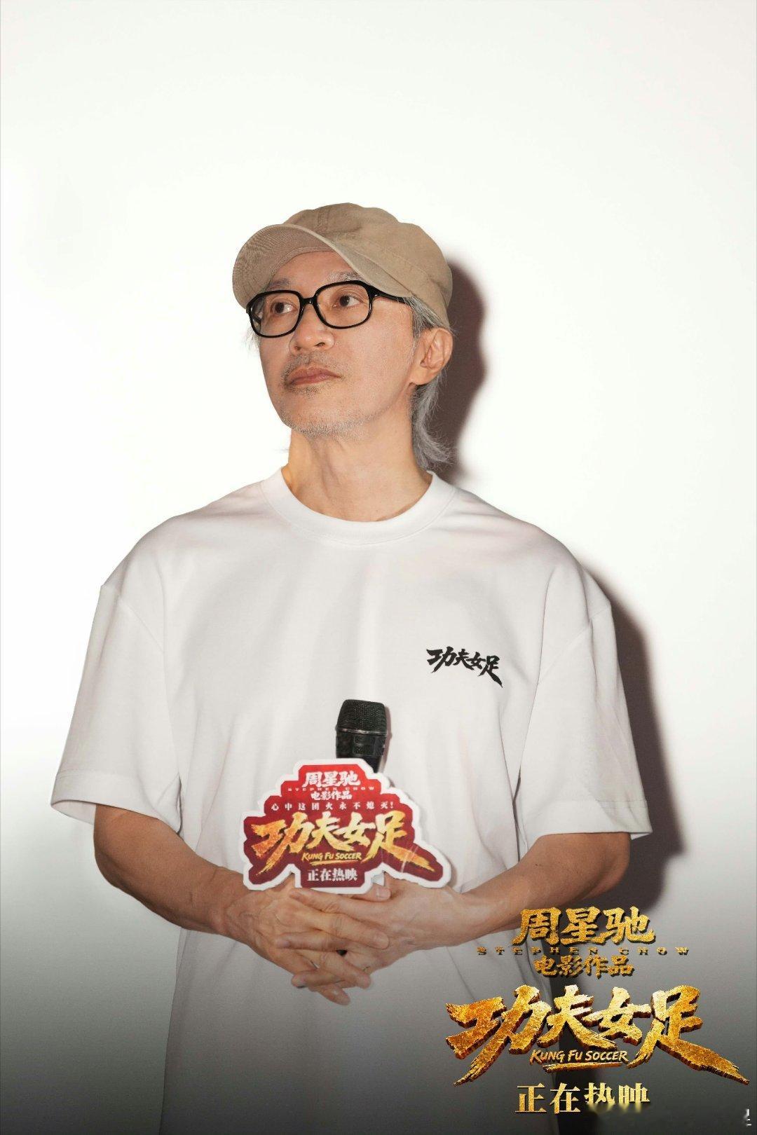 周星驰说要向小朋友学习 小朋友的感受永远都是这么直白真诚！电影《功夫女足》中功夫