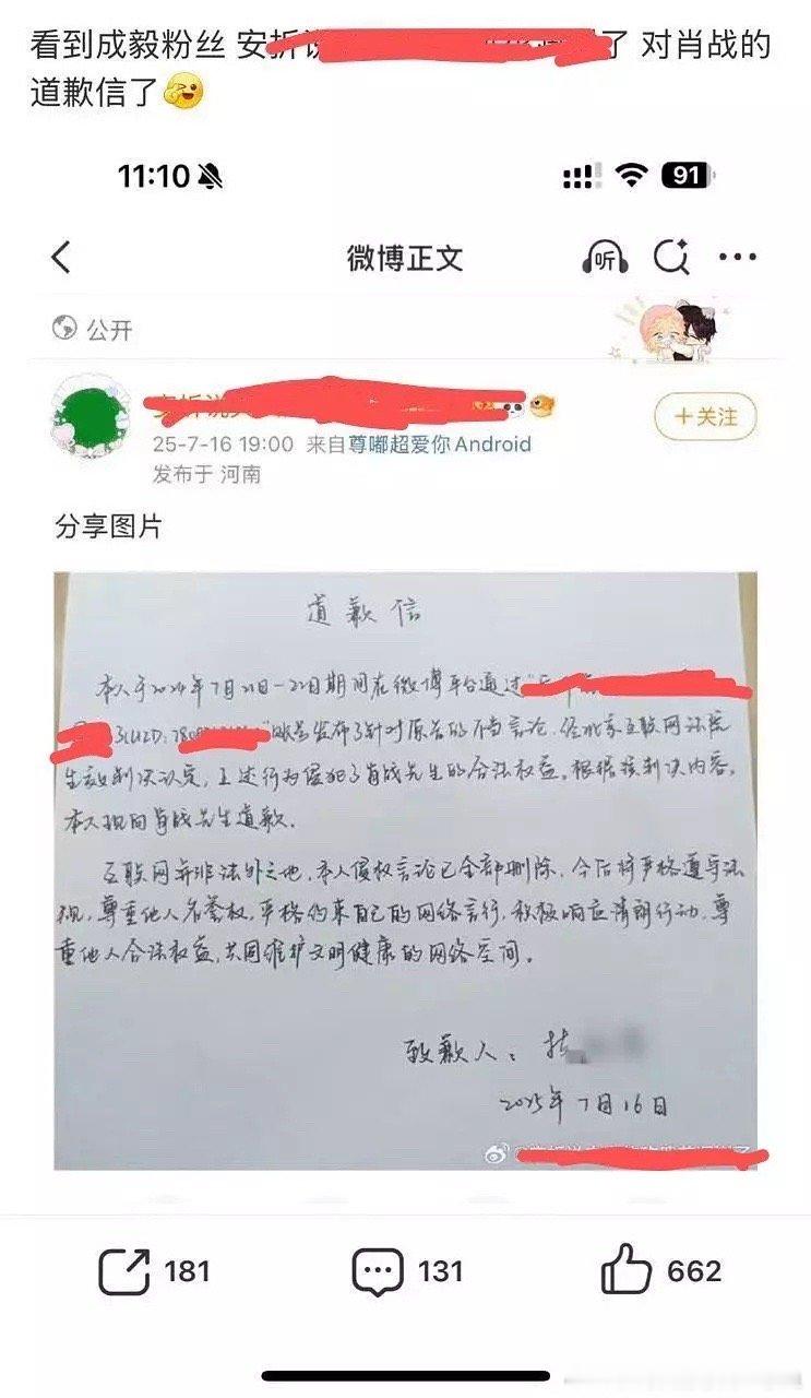 肖战直播恭喜肖战胜诉！继某家两位大粉本月赔偿道歉后，第三位网暴犯向肖战赔偿道歉喽