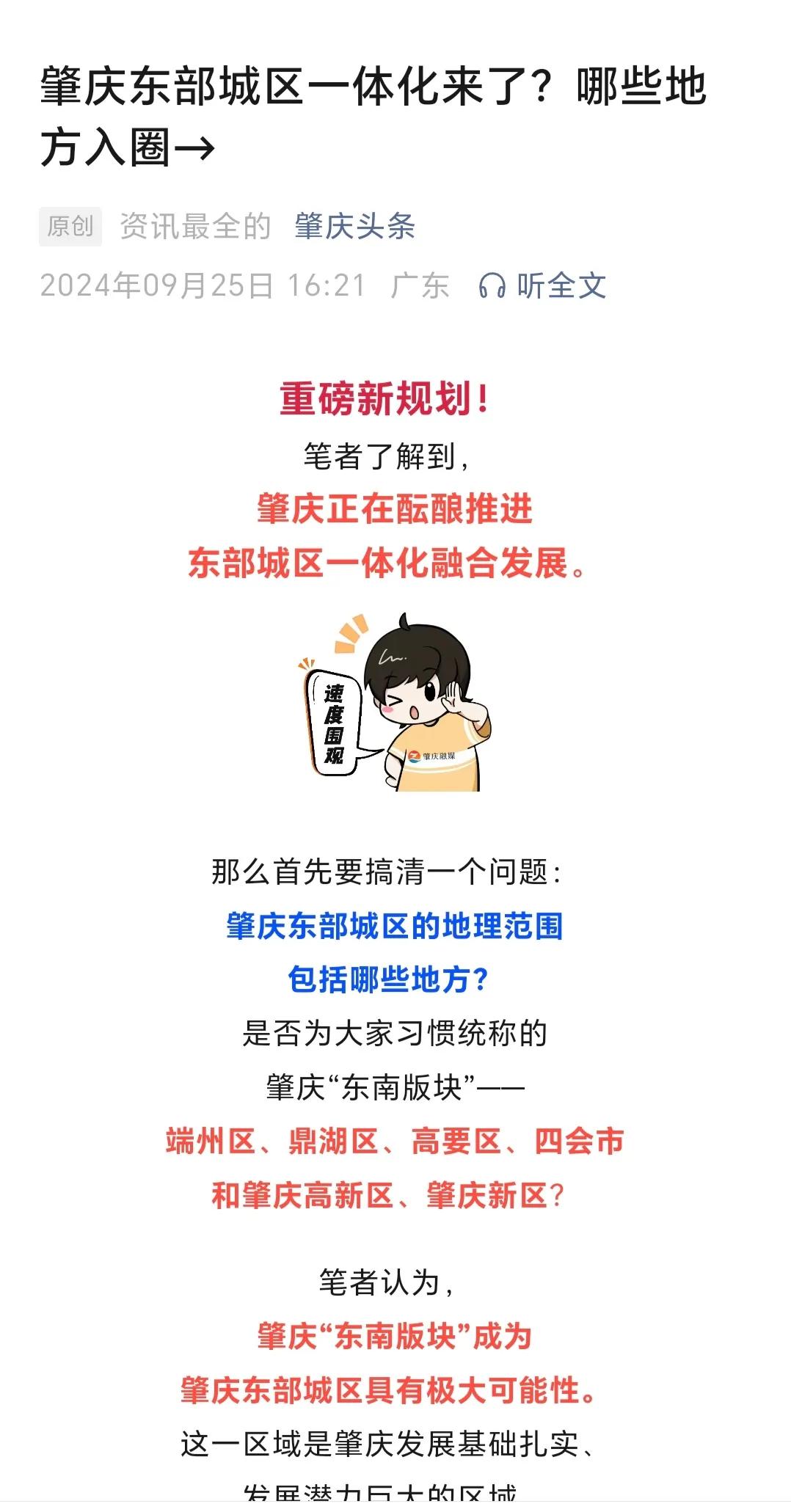 为了加快肇庆东部发展，建议：一是市政府搬迁到肇庆新区；二是局部进行行政区域调整。