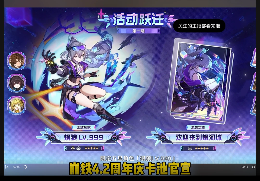 崩铁4.2周年庆卡池官宣