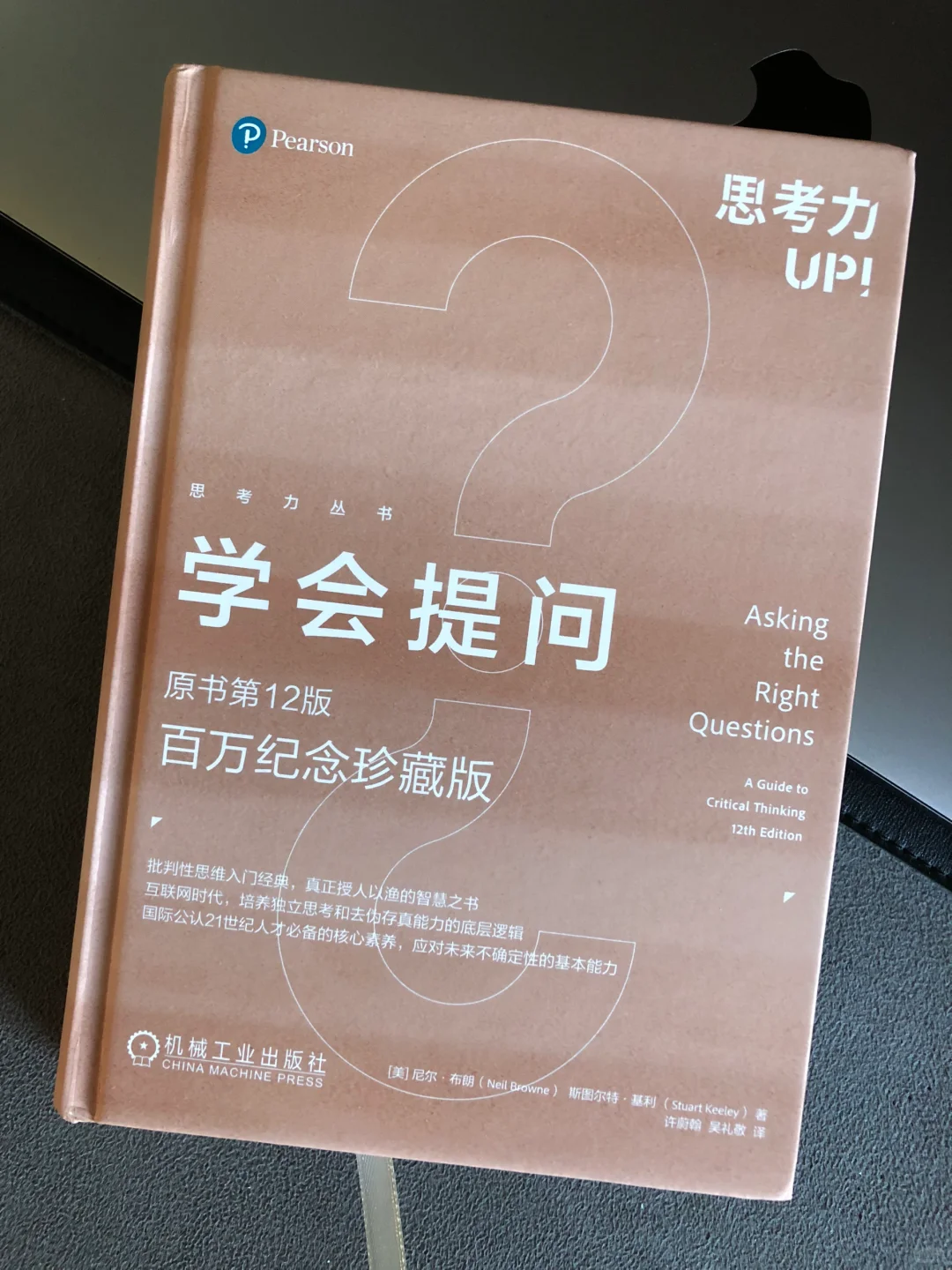 学会提问｜高手必备 百万纪念珍藏版