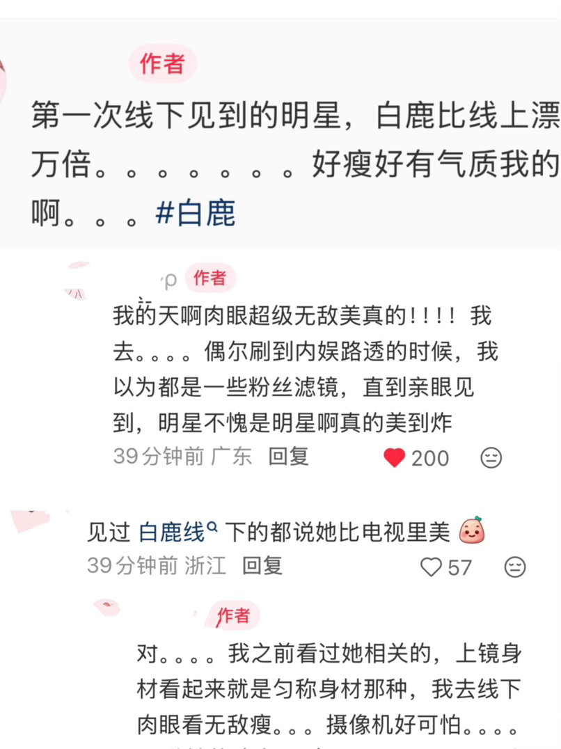 路人震惊的美貌 [流鼻血][流鼻血][流鼻血]白鹿 ​​​